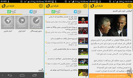 نرم افزار تلفن همراه طرفداری
