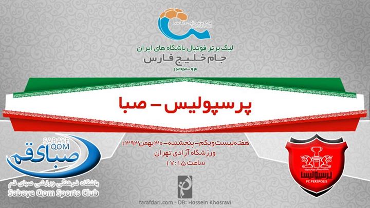 پیش بازی پرسپولیس-صبا: جنگ بر سر رتبه هفتم
