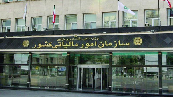 اخذ مالیات - ساختمان سازمان مالیاتی