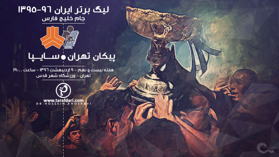 پیش بازی هفته بیست و نهم لیگ برتر - لیگ برتر ایران