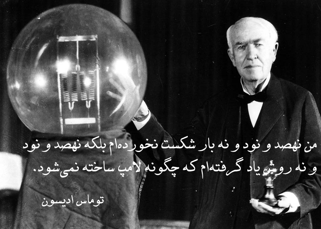 توماس الوا ادیسون