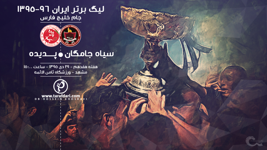 لیگ برتر فوتبال - خداداد عزیزی - رضا مهاجری