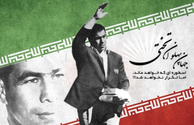 کشتی - جهان پهلوان تختی