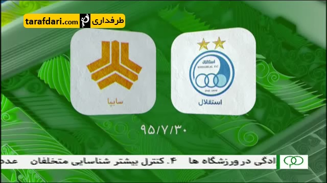 برنامه 90- حواشی دیدار استقلال - سایپا (95/8/3)