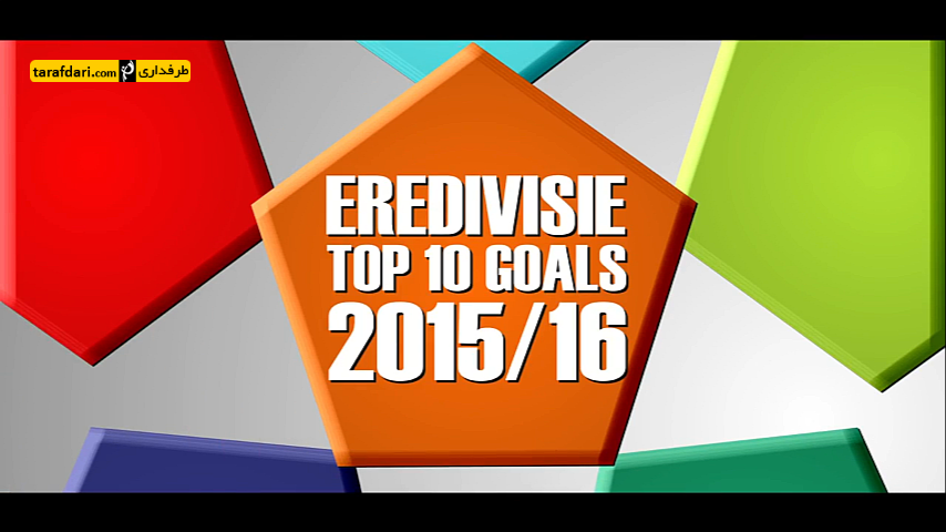 ویدیو؛ 10 گل برتر لیگ هلند در فصل 2015/16
