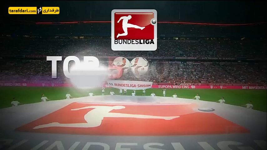 ویدیو؛ 5 گل برتر بوندس لیگا در فصل 2015/16