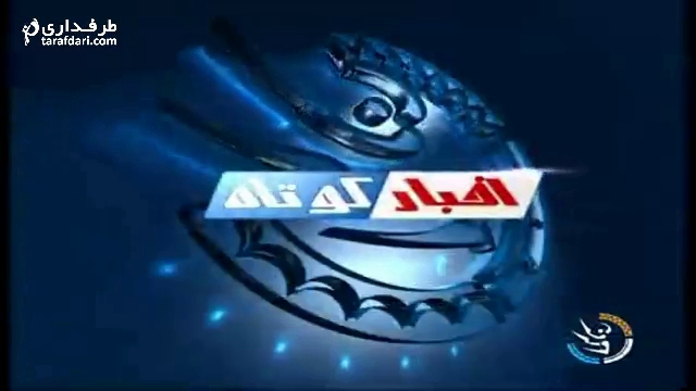 ویدیو؛ خبرهای کوتاه ورزشی(1393/11/29)