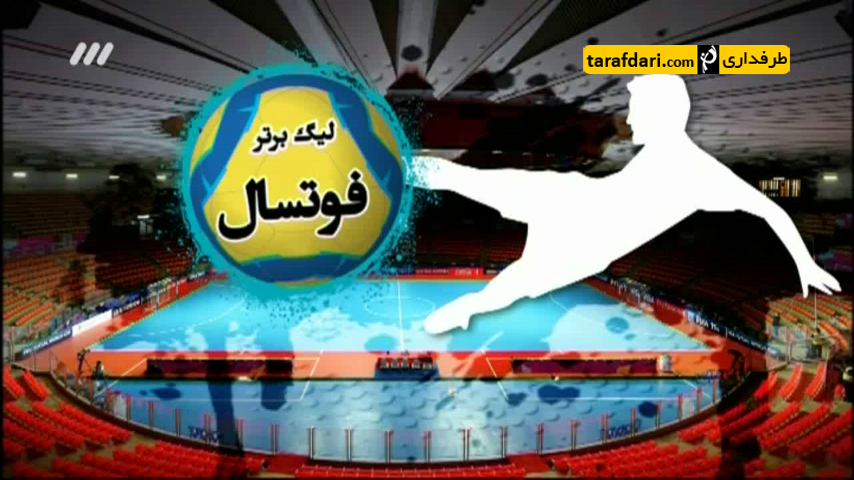 برنامه 90 - آیتم لیگ فوتسال (95/8/3)