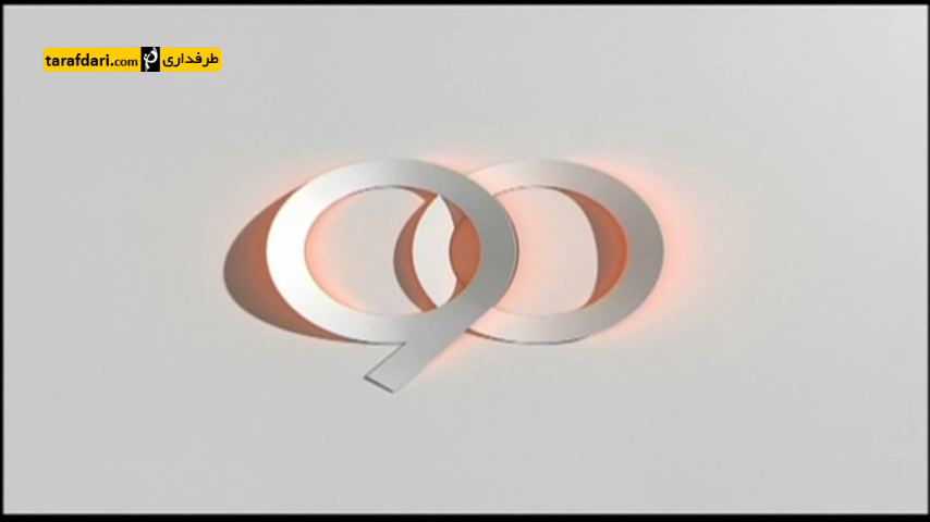 برنامه 90 - علت منحل شدن تیم بانوان ملوان از زبان مدیر عامل باشگاه (95/6/8)