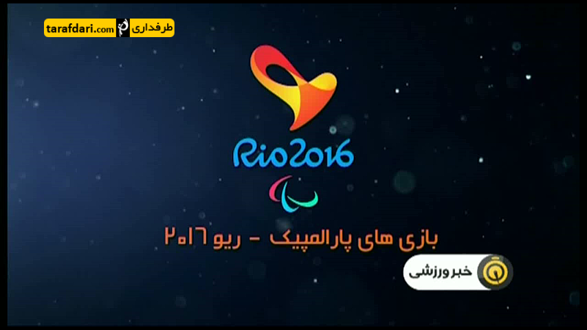 ویدیو؛ عملکرد ورزشکاران ایرانی در دومین روز مسابقات پارالمپیک