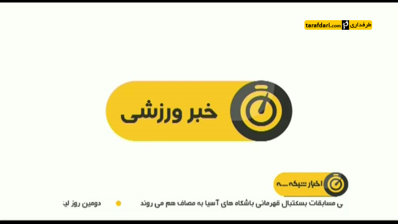 ویدیو؛ عراق حریف تیم ملی فوتبال به جای تایلند (اخبار کوتاه)
