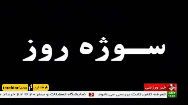 سوژه روز؛ تقابل قلعه نویی و برانکو در دربی 80