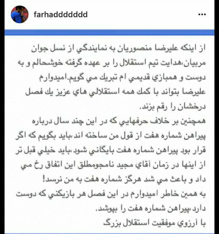 نظر فرهاد مجیدی درباره بایگانی شدن شماره هفت