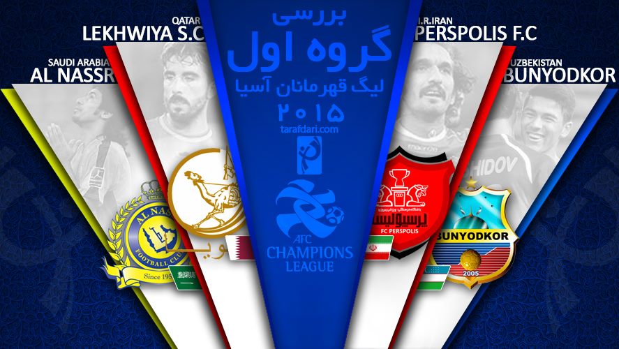 بررسی گروه اول لیگ قهرمانان آسیا؛ پرسپولیس، به دنبال جبران مافات