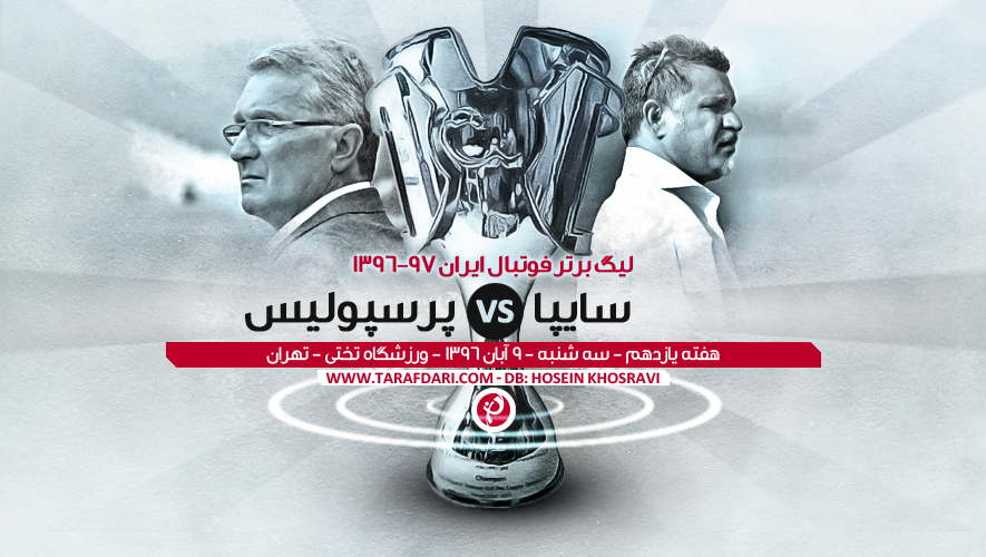 لیگ برتر-پرسپولیس-سایپا-سرمربی پرسپولیس-سرمربی سایپا