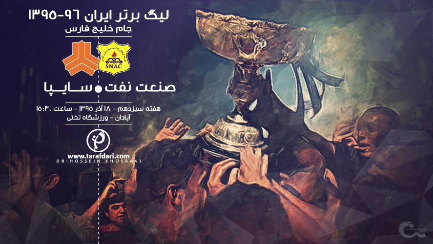 صنعت نفت نادر دست نشان- سایپا حسین فرکی