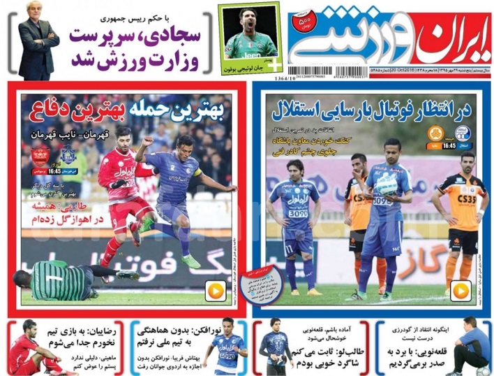 طعنه عجیب ایران ورزشی به ادعای مدیرعامل آبیها: در انتظار فوتبال بارسایی استقلال!
