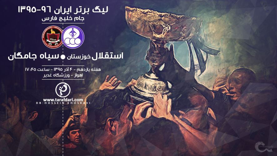 پیش بازی استقلال خوزستان - سیاه جامگان- لیگ برتر