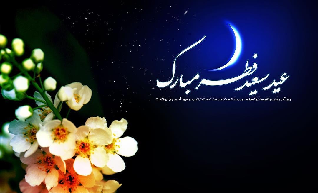 ماه رمضان