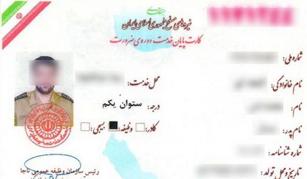 کارت پایان خدمت