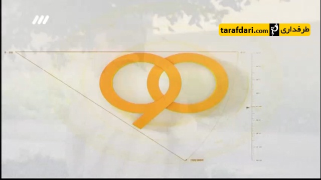 برنامه 90- آنالیز هفته های پایانی لیگ برتر (95/3/3)