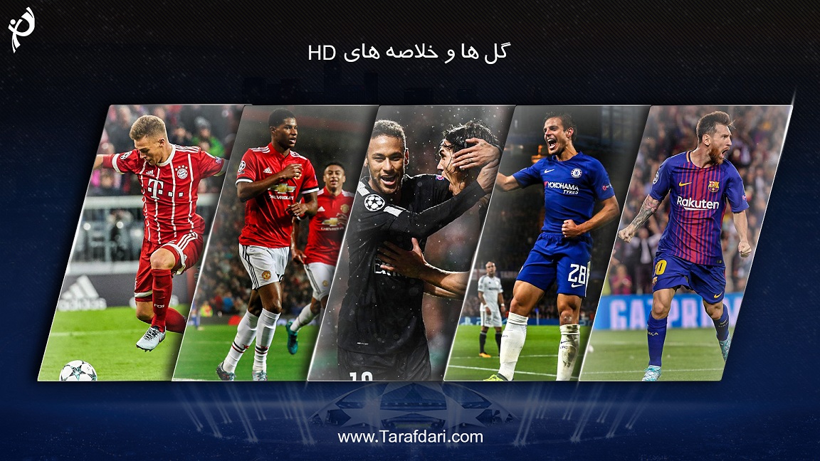 گلها و خلاصه های HD رقابت های لیگ قهرمانان اروپا؛ دیدارهای شب دوم از هفته اول مرحله گروهی