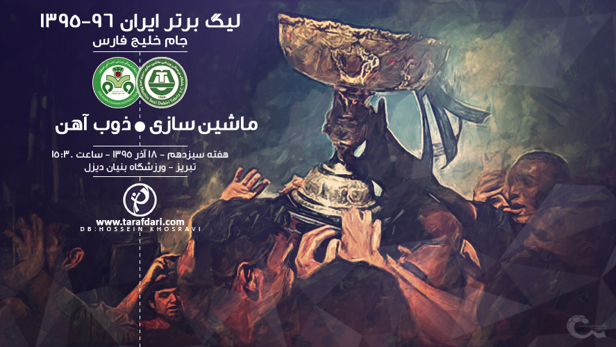 لیگ برتر ایران-پوستر اختصاصی طرفداری-پوستر اختصاصی طرفداری از لیگ برتر ایران