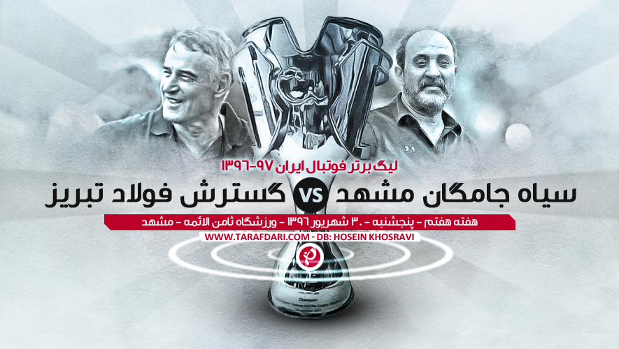 اکبر میثاقیان-لوکا بوناچیچ-لیگ برتر-پیش بازی