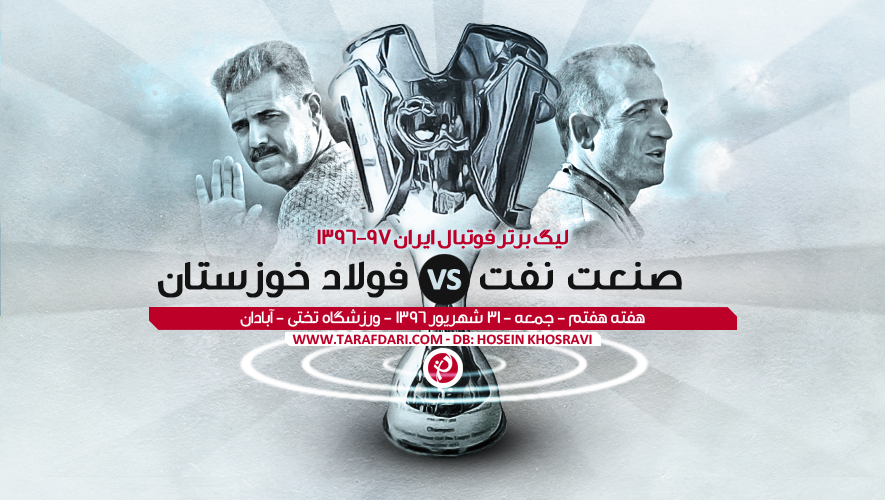 فراز کمالوند-لیگ برتر-سید سیروس پورموسوی