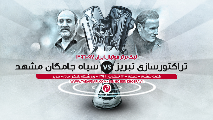 یحیی گل محمدی-اکبر میثاقیان-لیگ برتر-پیش بازی