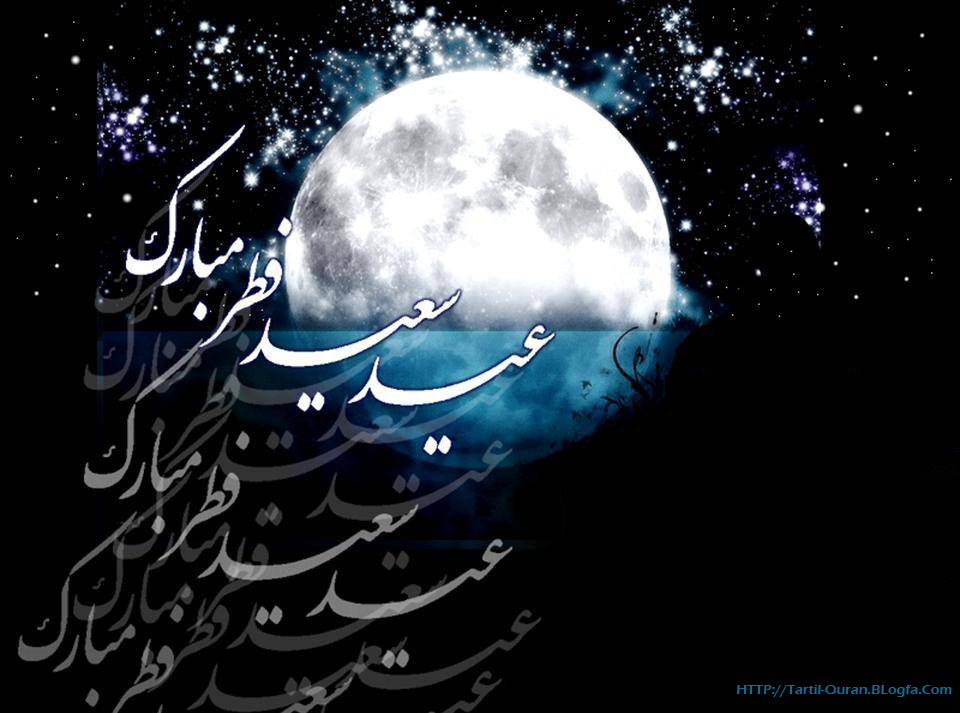 عید سعید فطر مبارک