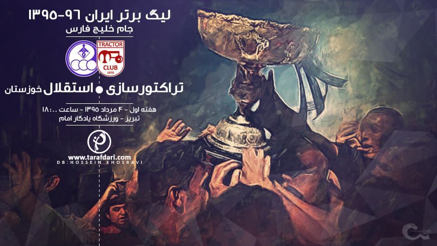 پیش بازی تراکتورسازی - استقلال خوزستان؛ استارت تی تی ها با قهرمان