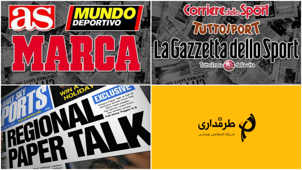 صفحه اول روزنامه های ورزشی اروپایی - 24 آذر 1395