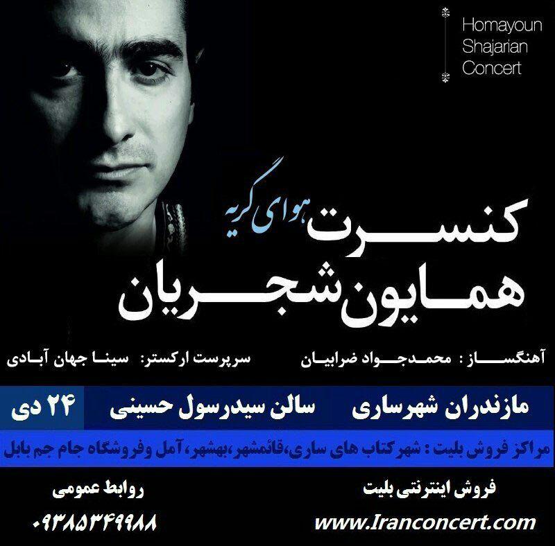 یکی از بهترین اهنگ هایی که شنیدم - هوای گری