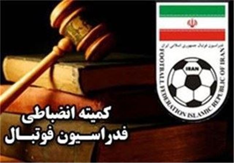 اعلام آرای انضباطی لیگ دسته اول