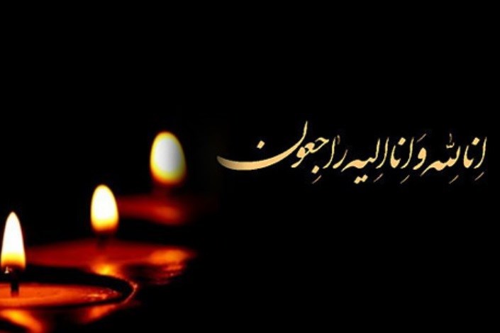 رئیس کمیته مسابقات سازمان لیگ-درگذشت پدر رئیس کمیته مسابقات سازمان لیگ-درگذشت پدر سعید فتاحی