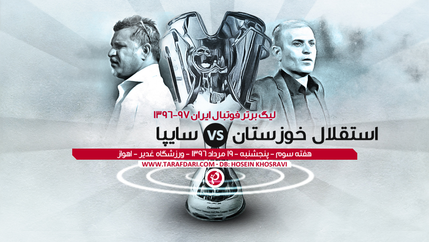 پیش بازی استقلال خوزستان-سایپا