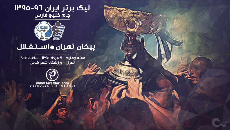 پیش بازی پیکان تهران - استقلال تهران، کدام تیم به لیگ باز خواهد گشت؟