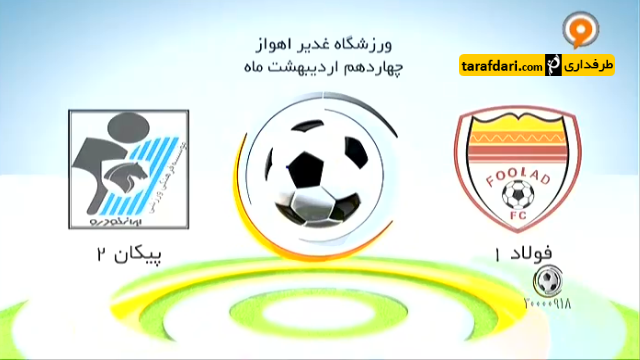 لیگ برتر ایران-شب های فوتبالی