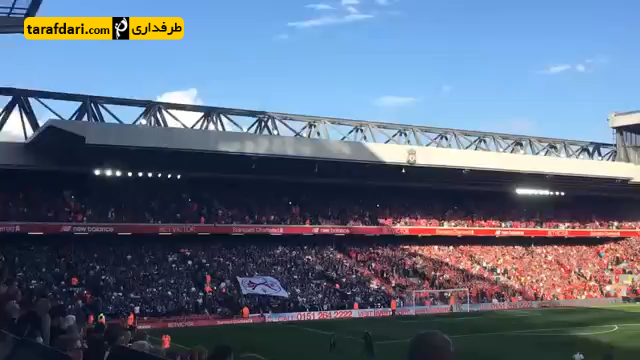 ویدیو؛ سرود لیورپولی ها در آنفیلدِ بازسازی شده