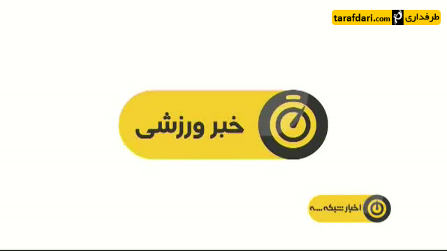 سپید رود رشت-لیگ دسته اول-ایران