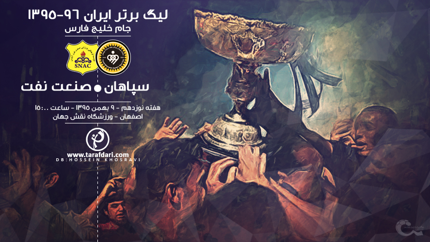 سپاهان اصفهان-صنعت نفت آبادان-لیگ برتر-عبدالله ویسی-فیروز کریمی-نادر دست نشان