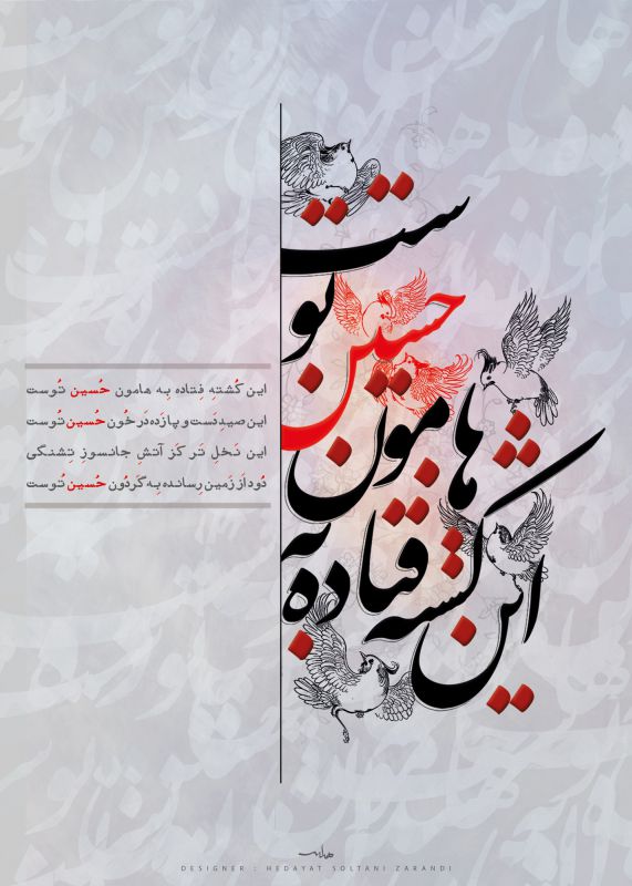 ای کشته فتاده به هامون حسین من-حاج محمود کریمی96