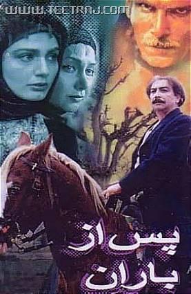 آهنگ پس از باران از فریدون پور رضا