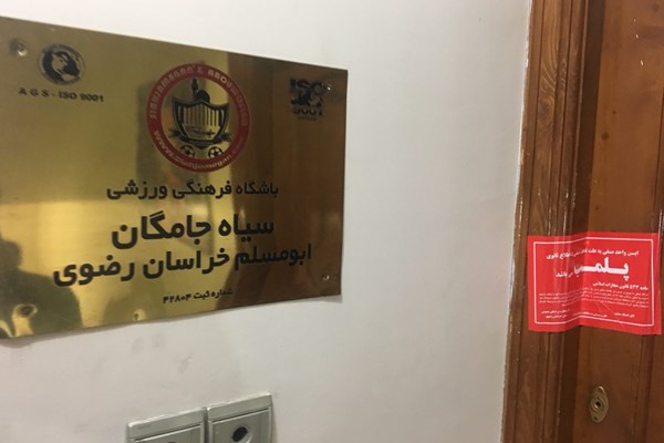 پلمپ باشگاه سیاهجامگان