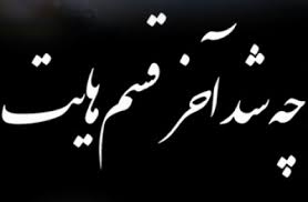 زیباترین قسم سهراب سپهری