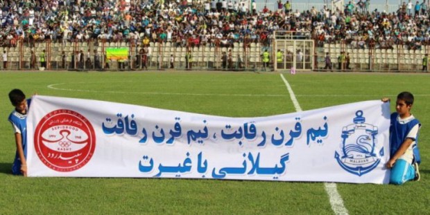 جام حذفی فوتبال ایران