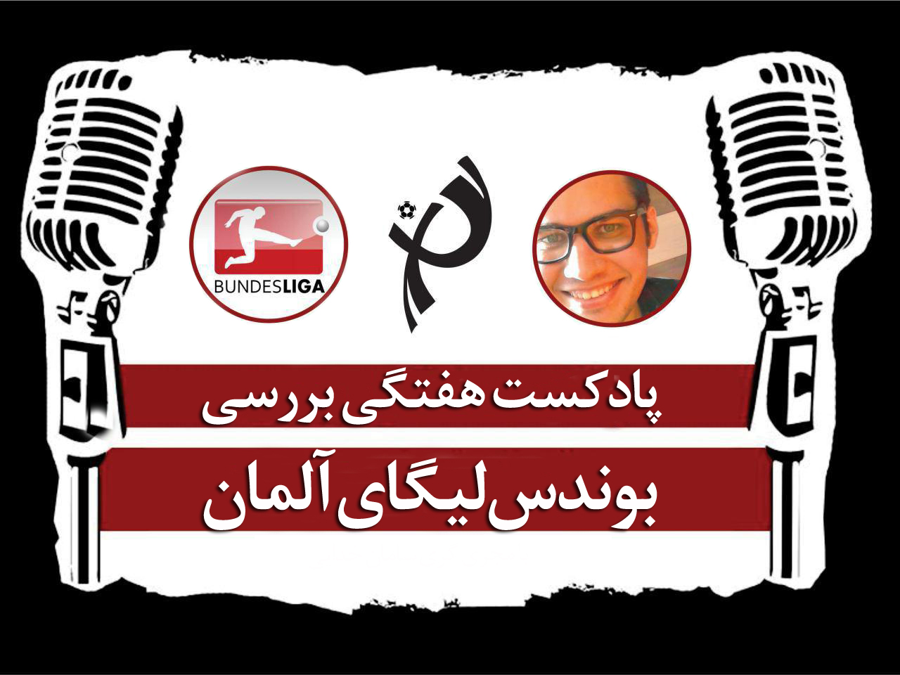 پادکست طرفداری؛ ظهور قدرت شرقی