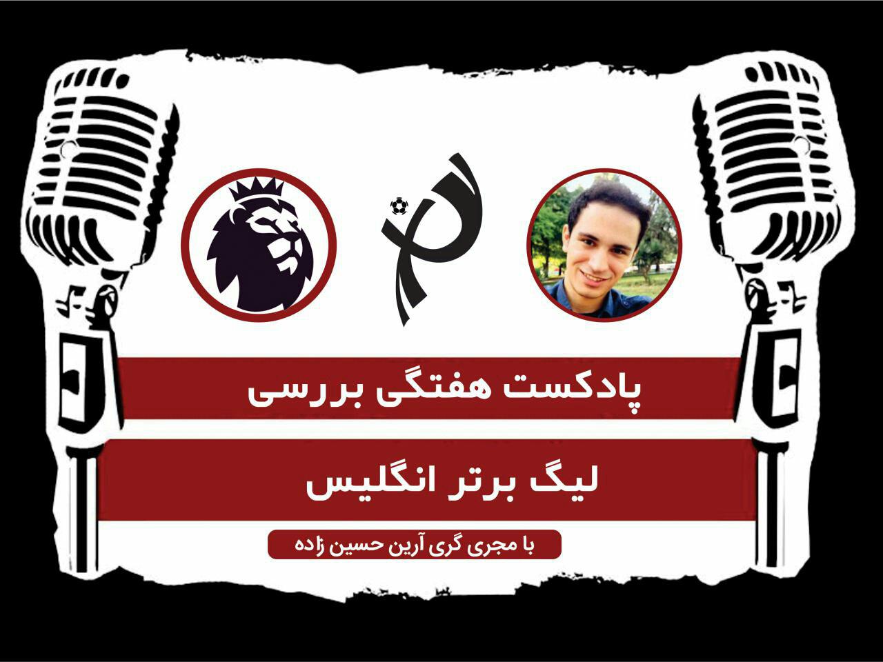 پادکست طرفداری (بررسی هفته دهم لیگ برتر)