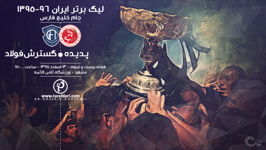 پدیده - گسترش فولاد - لیگ برتر - جام خلیج فارس